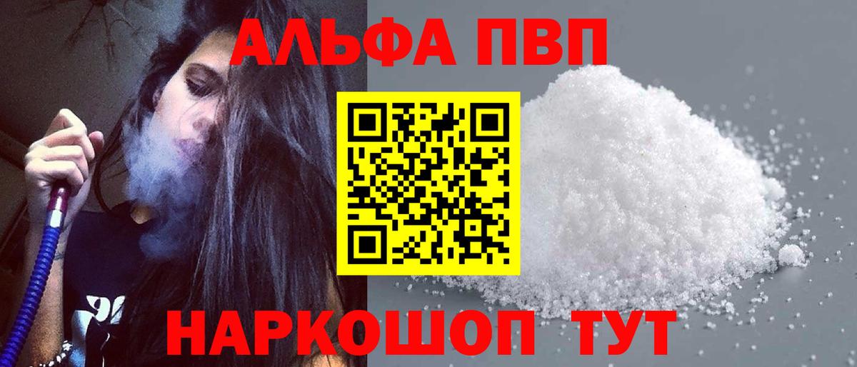 Удомля  A-PVP Crystall  A-PVP крисы CK  Вход с VPN 