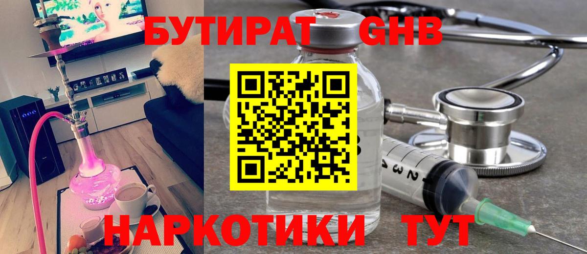 Удомля  Бутират жидкий экстази  Вход с VPN 