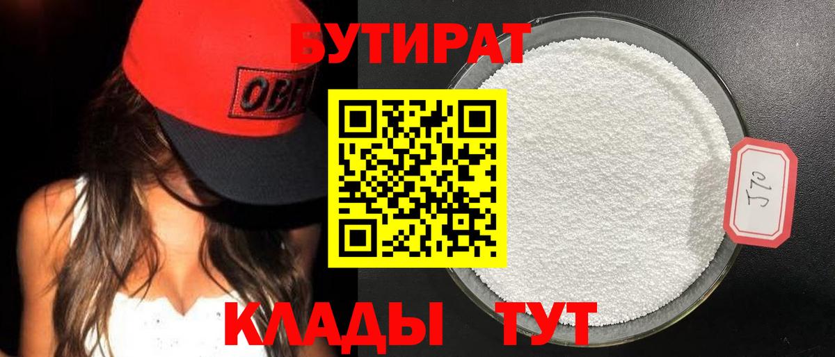 БУТИРАТ GHB Удомля