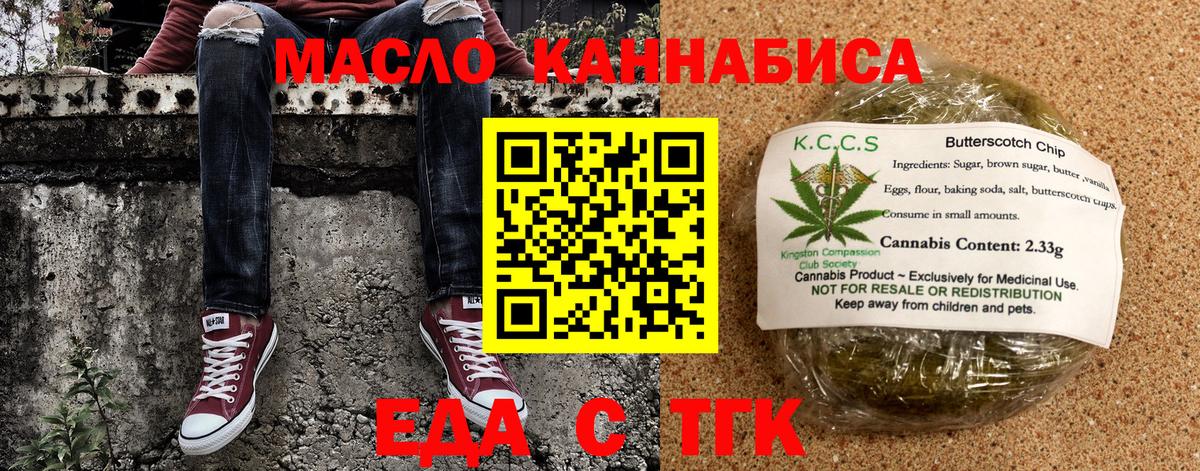 Еда ТГК конопля  Вход с VPN  Удомля 