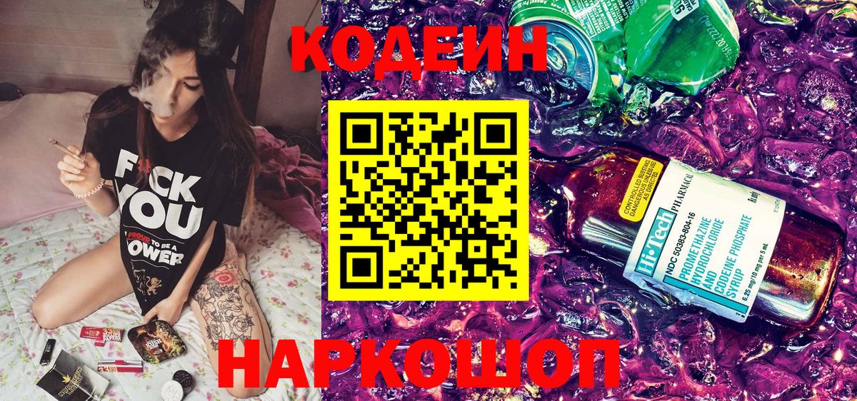 Удомля  Кодеин Purple Drank  Вход с VPN 