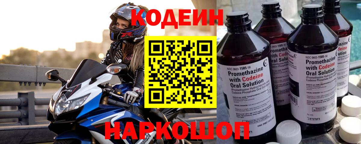 Codein Purple Drank Удомля