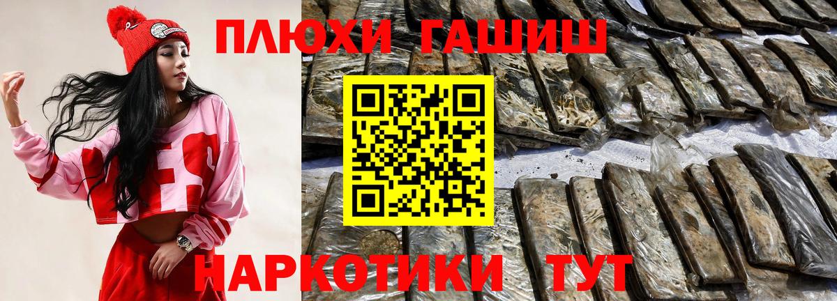 ГАШ гашик Удомля