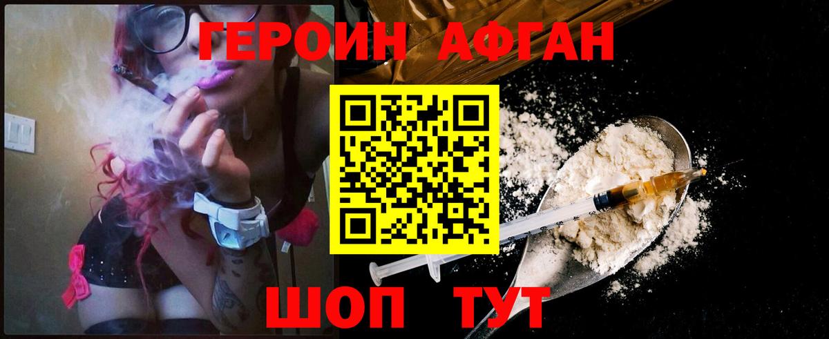 Героин афганец Удомля