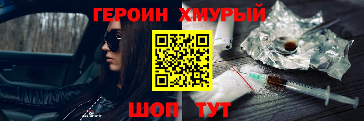 ГЕРОИН VHQ  Вход с VPN  Удомля 