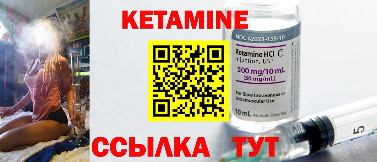 КЕТАМИН VHQ Удомля