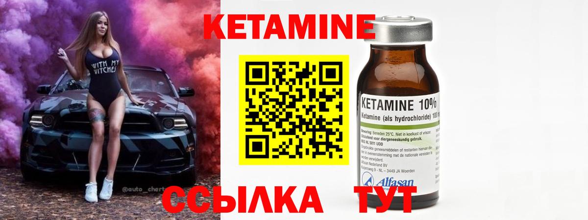 Кетамин VHQ    вход  Удомля  Вход с VPN 