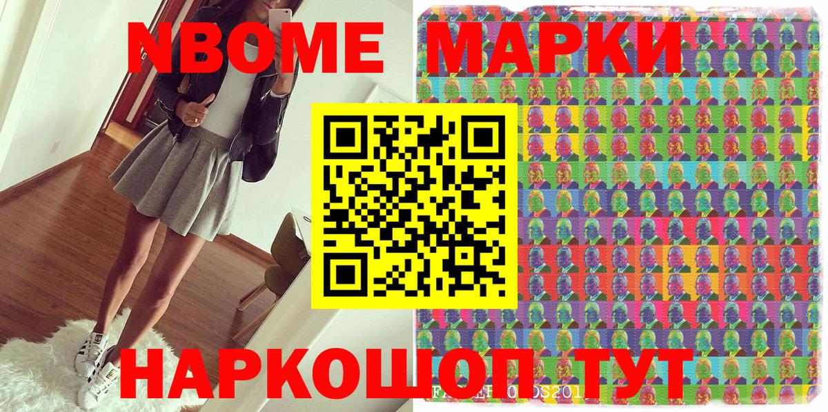 Марки 25I-NBOMe  Марки N-bome 1,5мг  Вход с VPN  Удомля  Марки N-bome 1,5мг 