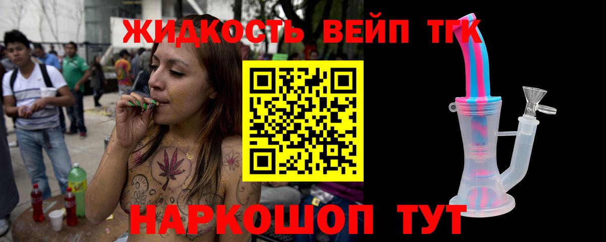 ТГК THC oil  Вход с VPN  Дистиллят ТГК вейп  Удомля 